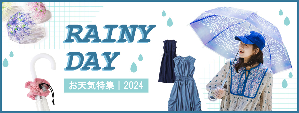 お天気雨の日