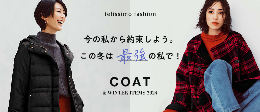 FASHION NEWS　COAT＆WINTER ITEMS 2024