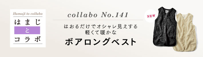 リブ イン コンフォート 大人モリスの世界 暖かさとおしゃれを内に秘め