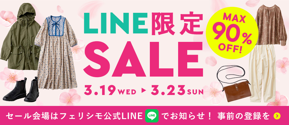 LINE限定 SALE