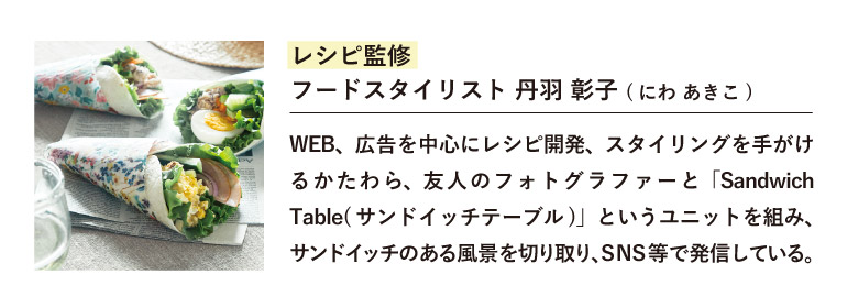 レシピ監修紹介バナー