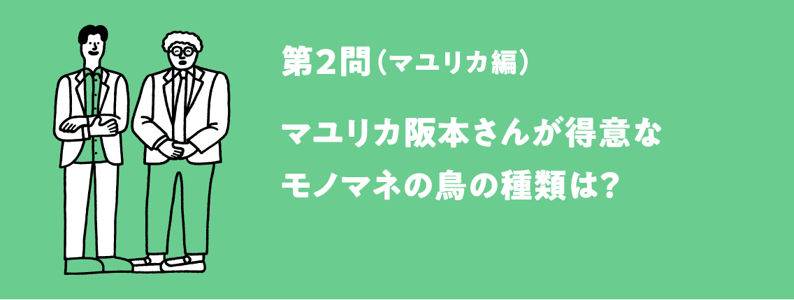 題2問（ロングコートダディ編）