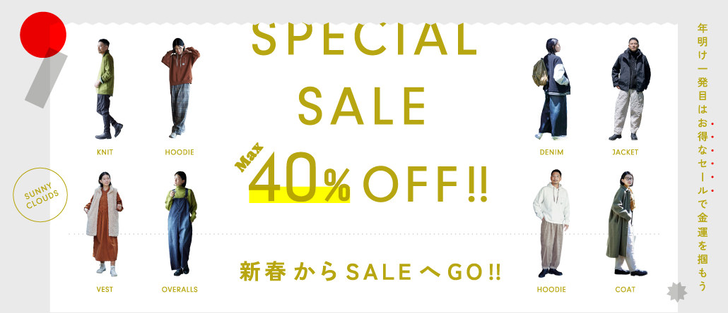 サニクラMAX40%OFFセール