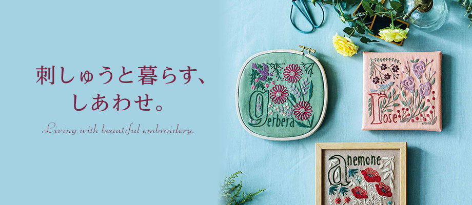 クチュリエ刺繍