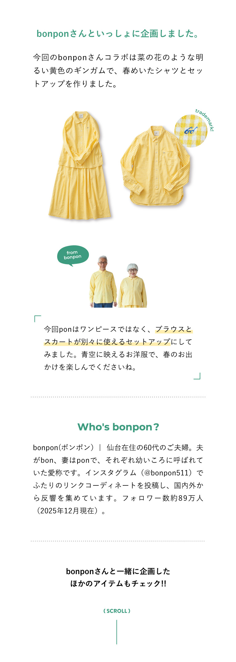 bonponさん特集