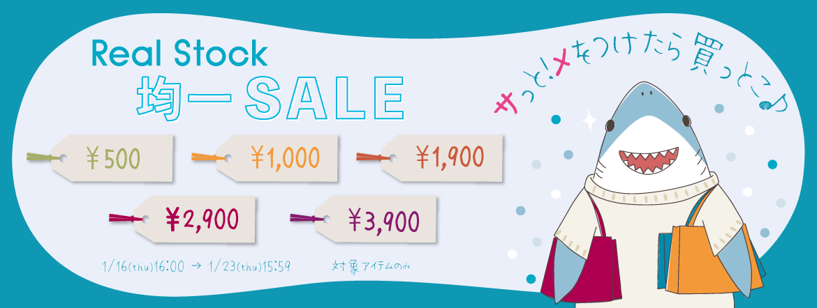 Real Stock 均一SALE