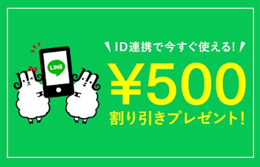 LINE ID連携