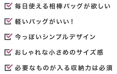 ミモレ編集部チェックリスト