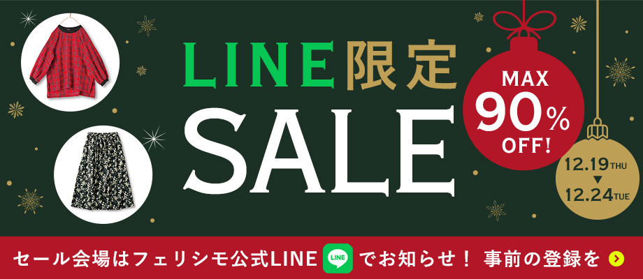 LINE限定 SALE