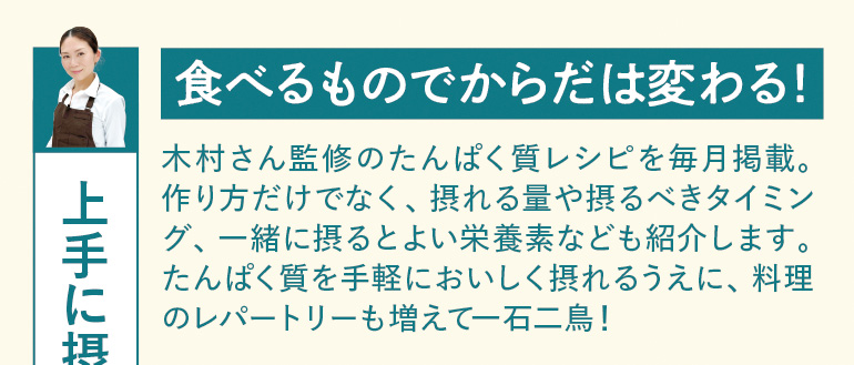 エイジング対策をはじめよう！ たんぱく質を味方につけるレッスン