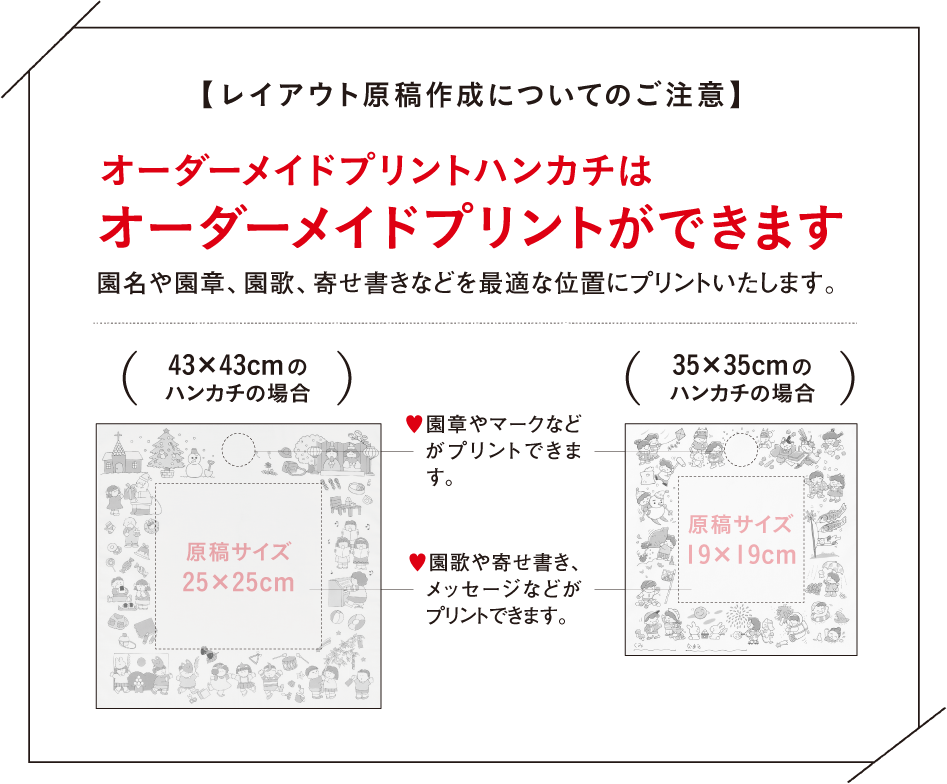 オーダーメイドプリントハンカチはオーダーメイドプリントができます