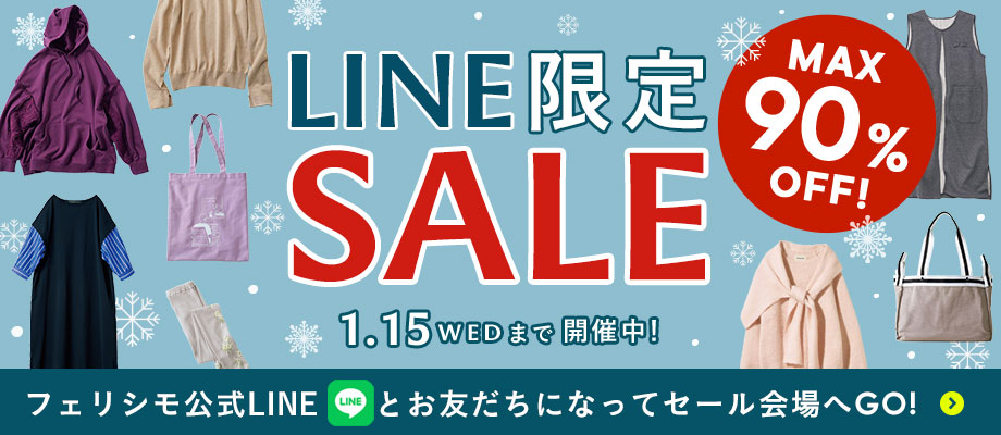 LINE限定 SALE