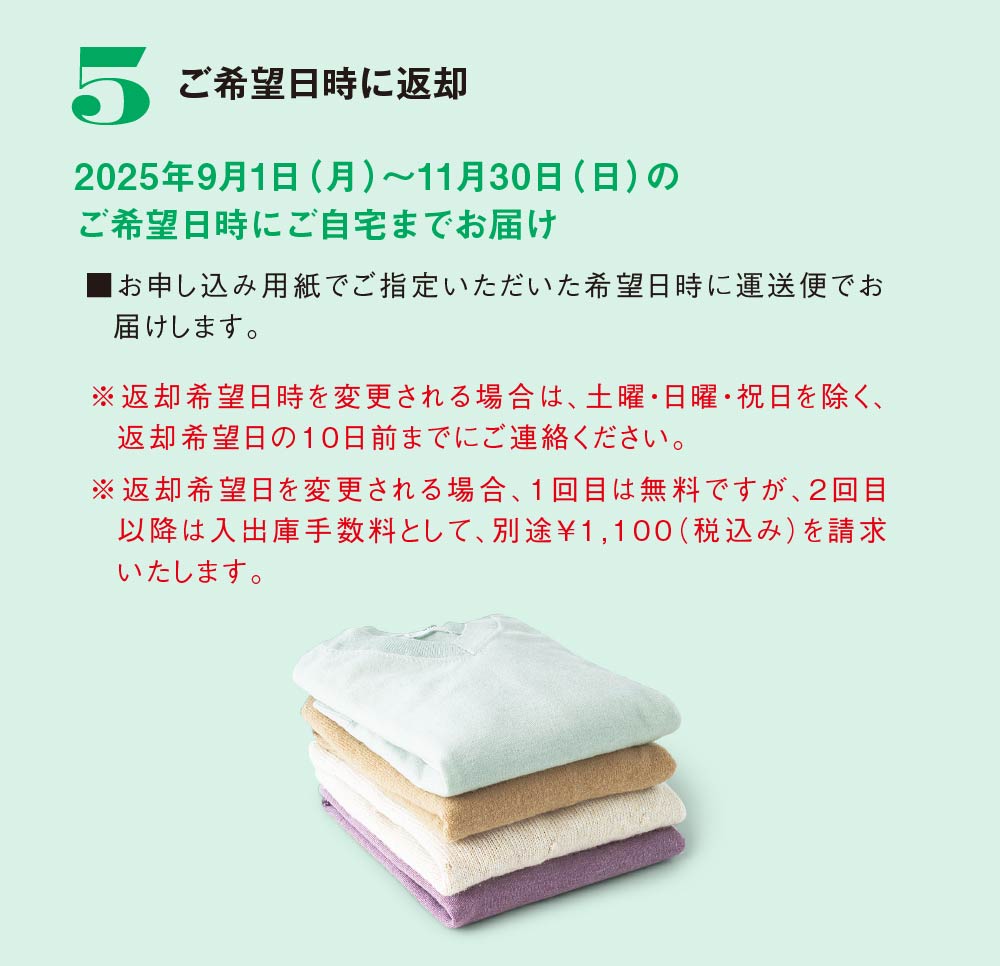 5 ご希望日時に返却