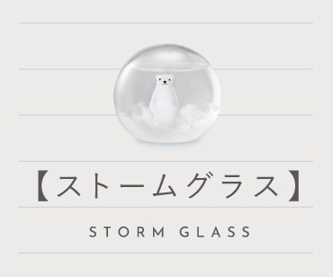 大人気シリーズ「ストームグラス」についてもっと詳しくなれる読みもの