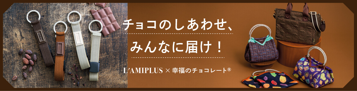 幸福のチョコレートコラボ