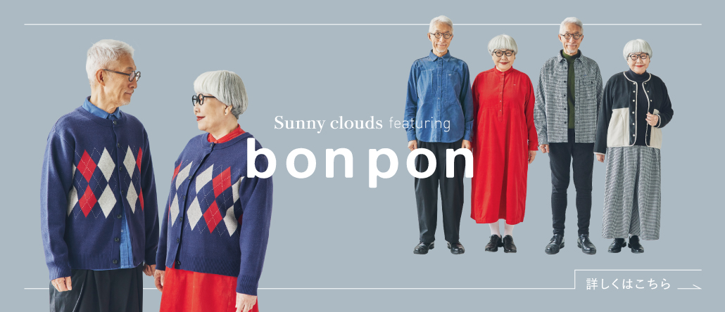 bonponさん新作 │ サニークラウズ