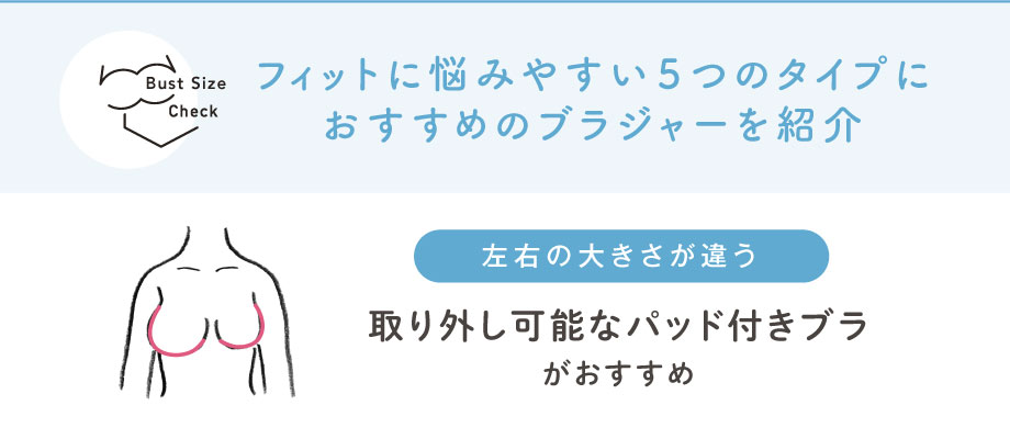 左右の大きさが違う