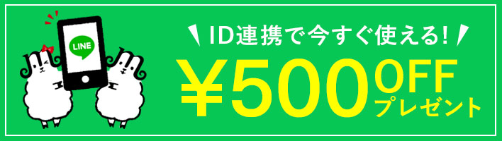 フェリシモ公式LINE