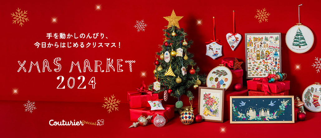 Couturier special クチュリエクリスマス