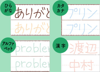 カタカナ、漢字、アルファベットなど、あらゆる文字の書き方をレッスン。