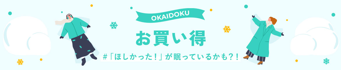 【ワンダフルフェリシモ】OKAIDOKU