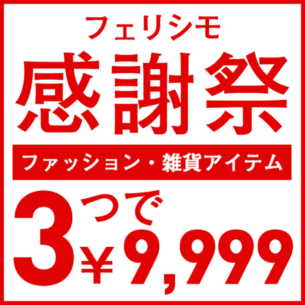 3つで￥9,999