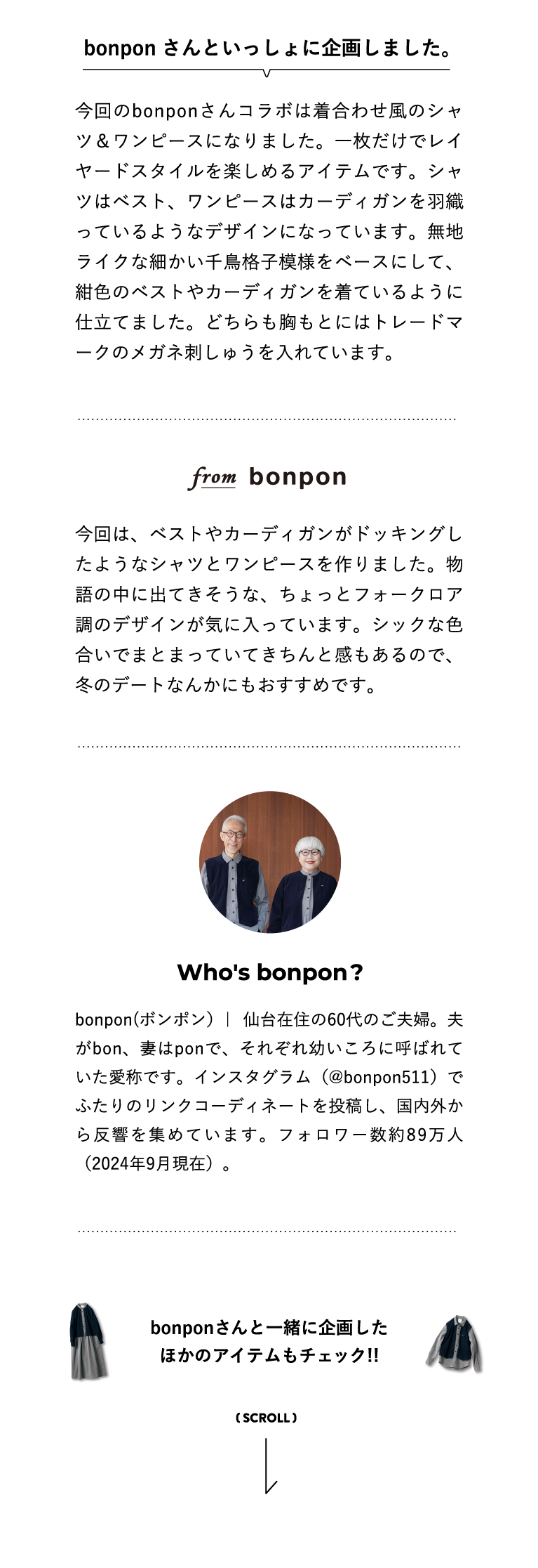 bonponさん特集