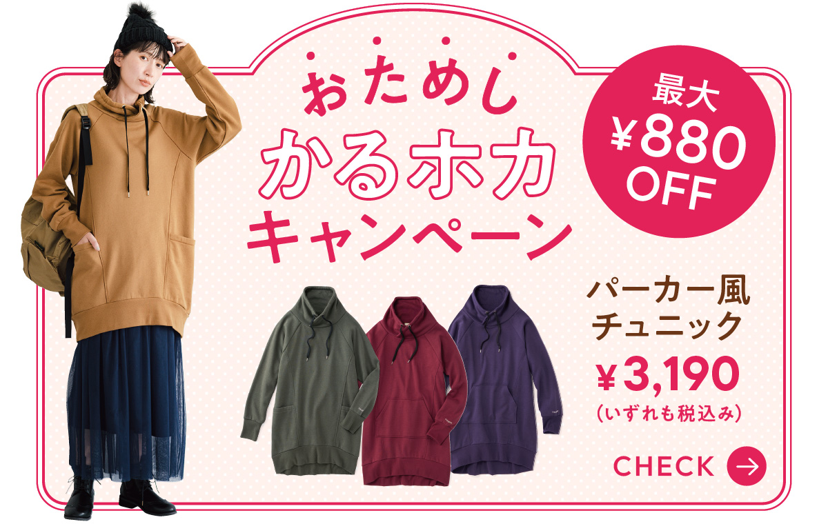 おためしかるホカキャンペーン 最大¥880OFF