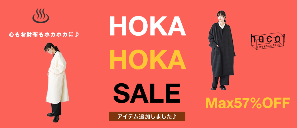 冬のHOKAHOKA SALE