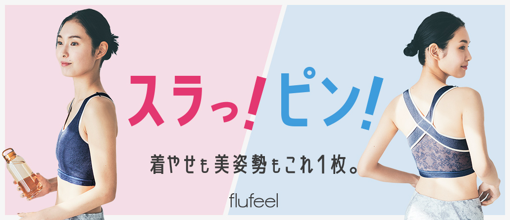 flufeel スラっとピンブラ