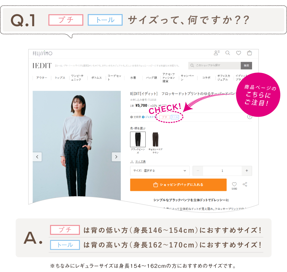 Q.「スモール」「トール」サイズって、何ですか？？　A.「スモール」は背の低い方（身長146～154cm）におすすめサイズ！ 「トール」は背の高い方（身長162～170cm）におすすめサイズ！