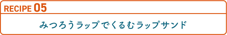 レシピ5タイトル