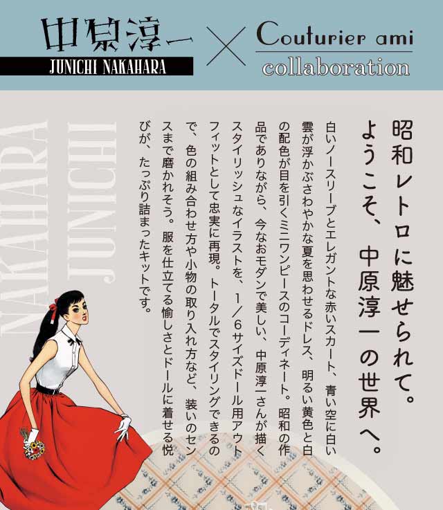 大人のためのドールの手づくりアイテム-クチュリエ アミィ｜Couturier