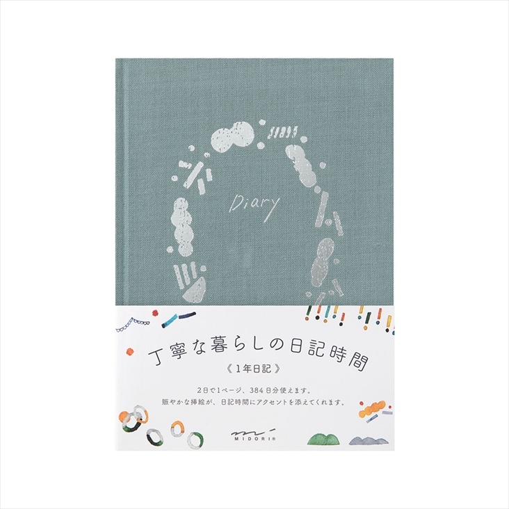 華やかな挿絵が日記時間を彩る　気軽な２日で１ページ日記