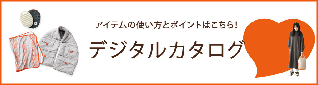 ふだんから意識する　７つのあたため習慣の会デジカタ