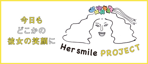 Her smileプロジェクト