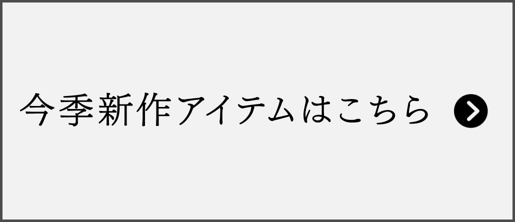 サニークラウズ 新作たち。