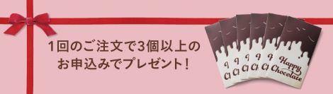 3個お申込みでプレゼント