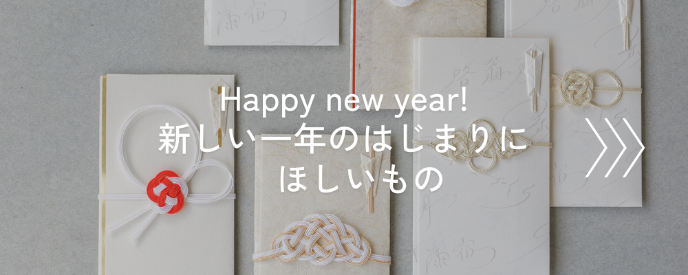 新年にほしい新しいもの