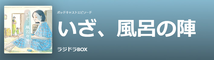 ラジオBOX