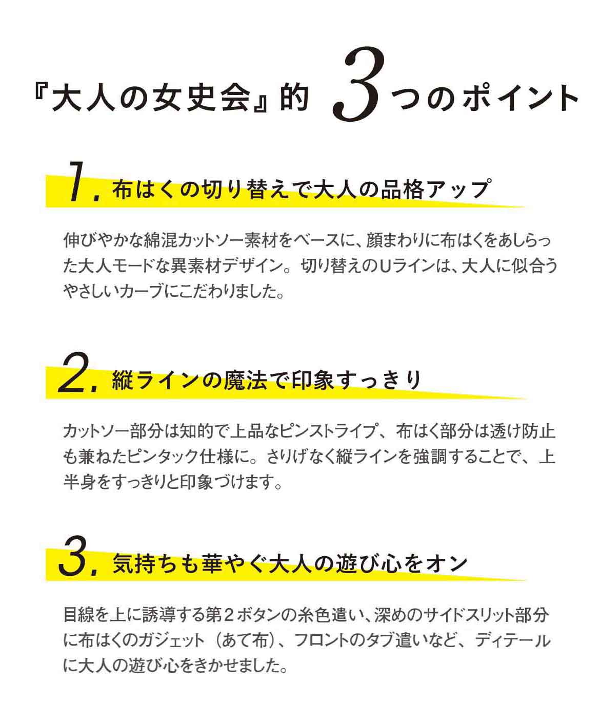 『大人の女史会』的３つのポイント