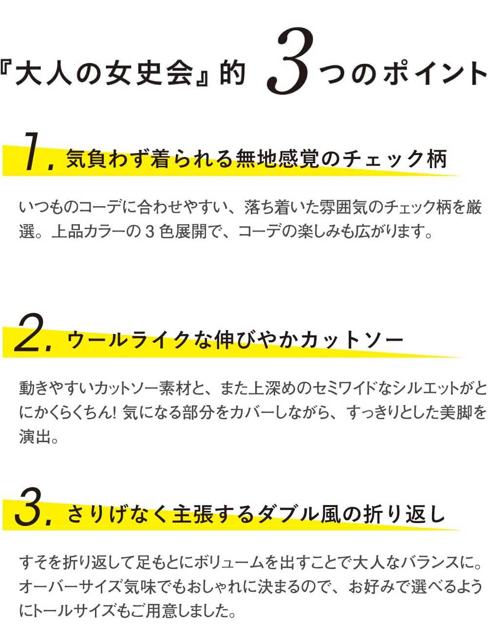 『大人の女史会』的３つのポイント