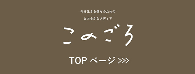 このごろTOPページへ