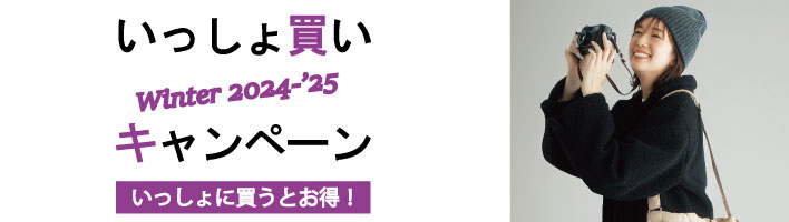 いっしょ買い