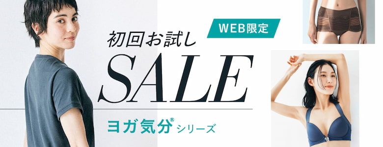 ヨガ気分 初回お試しSALE